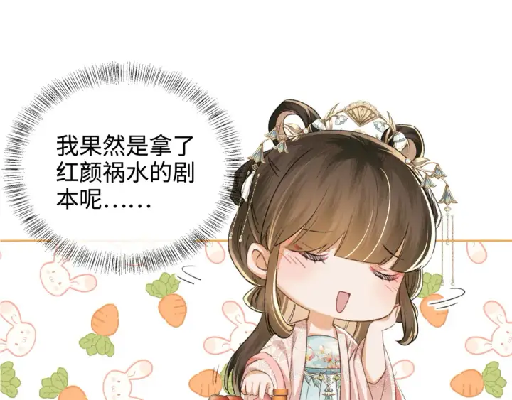 漫画《满级绿茶穿成小可怜》第112话 小绿茶是红颜祸水？！第44张图