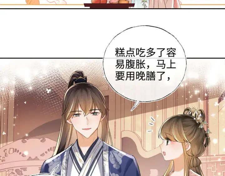 漫画《满级绿茶穿成小可怜》第112话 小绿茶是红颜祸水？！第45张图