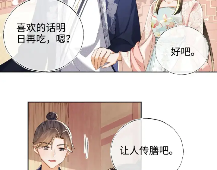 漫画《满级绿茶穿成小可怜》第112话 小绿茶是红颜祸水？！第46张图