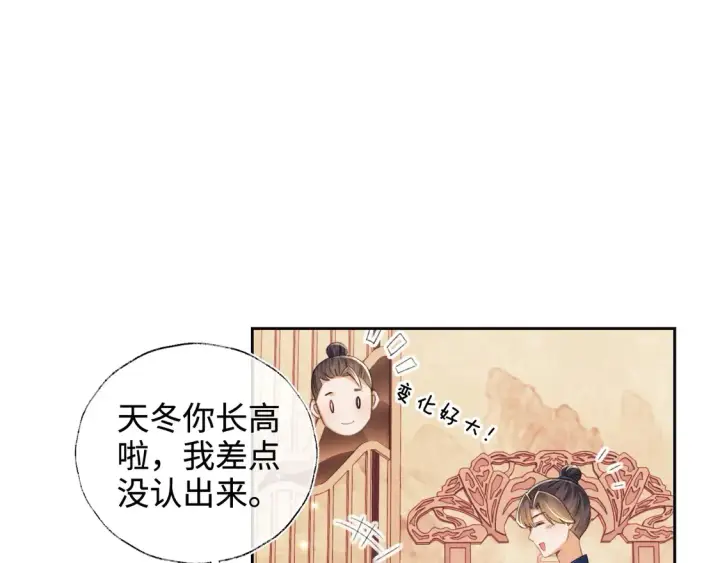 漫画《满级绿茶穿成小可怜》第112话 小绿茶是红颜祸水？！第5张图
