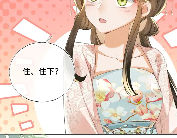 漫画《满级绿茶穿成小可怜》第112话 小绿茶是红颜祸水？！第50张图