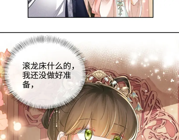 漫画《满级绿茶穿成小可怜》第112话 小绿茶是红颜祸水？！第54张图