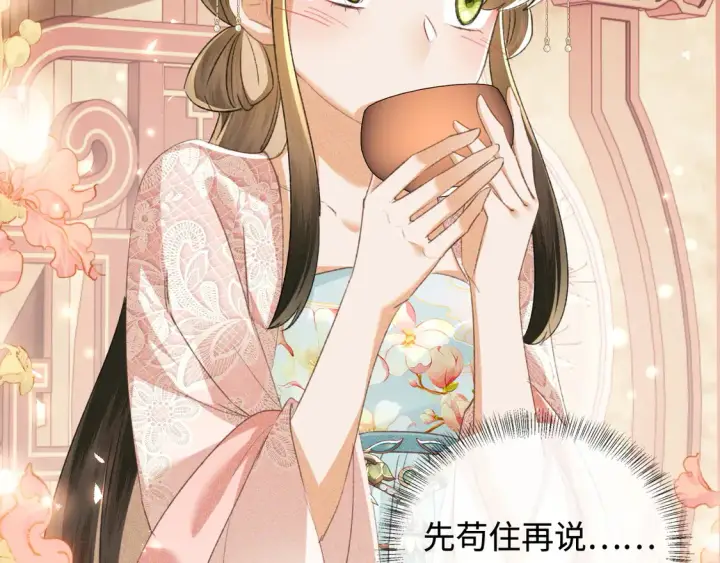 漫画《满级绿茶穿成小可怜》第112话 小绿茶是红颜祸水？！第55张图