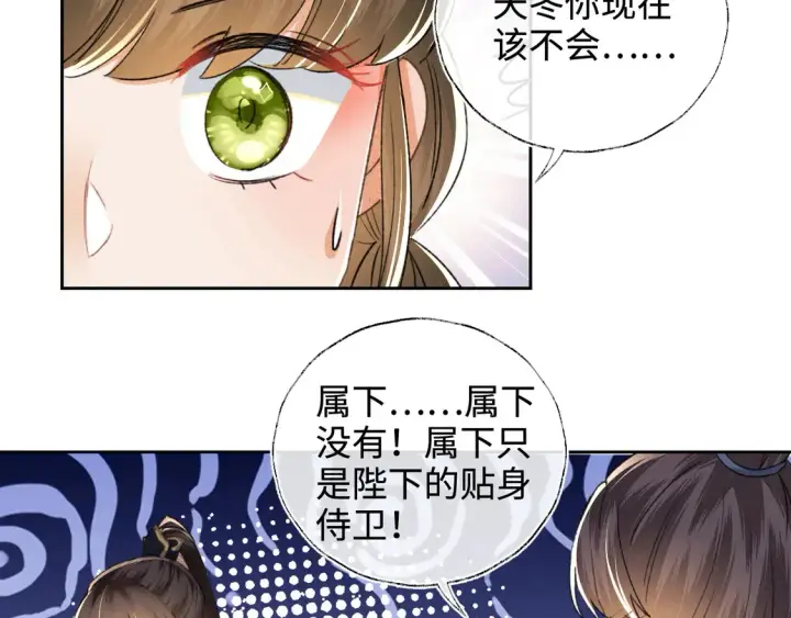 漫画《满级绿茶穿成小可怜》第112话 小绿茶是红颜祸水？！第7张图