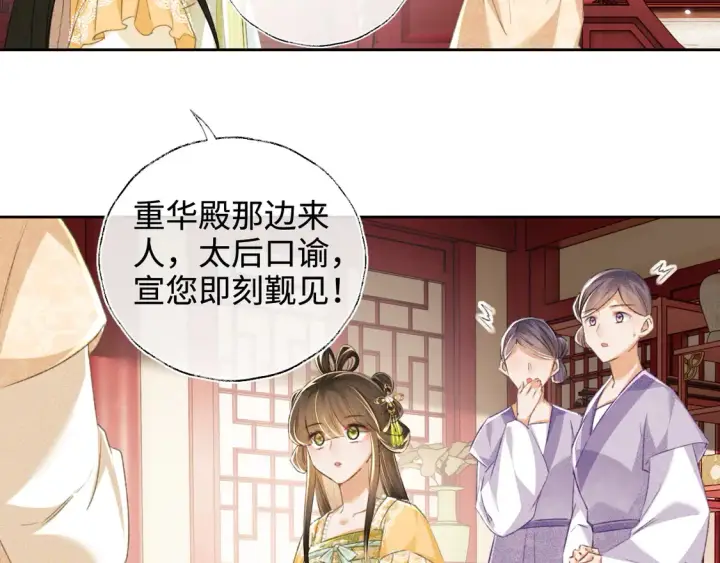 漫画《满级绿茶穿成小可怜》第113话 小绿茶见婆婆第12张图