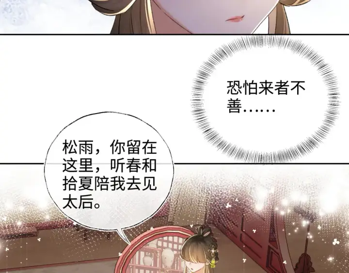 漫画《满级绿茶穿成小可怜》第113话 小绿茶见婆婆第14张图