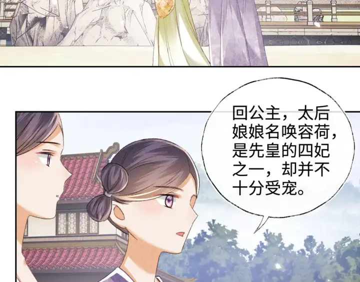 漫画《满级绿茶穿成小可怜》第113话 小绿茶见婆婆第18张图