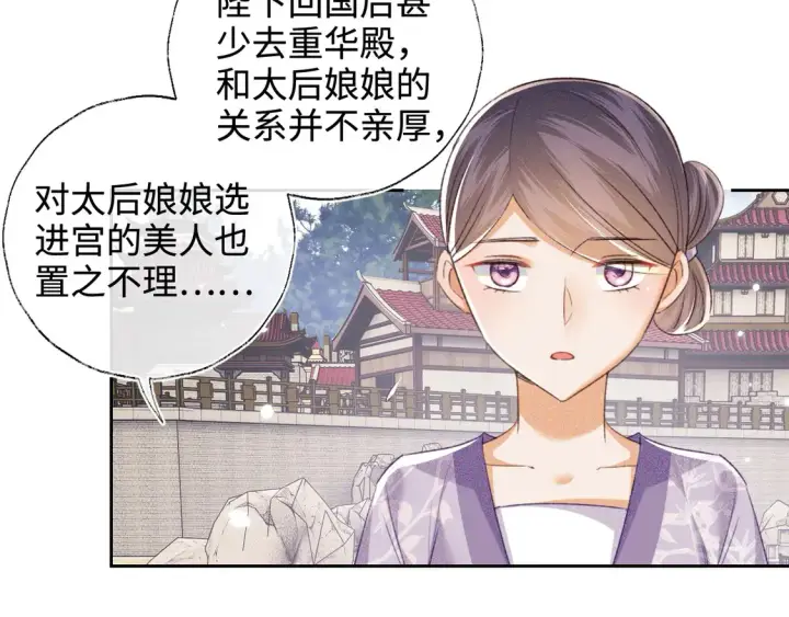 漫画《满级绿茶穿成小可怜》第113话 小绿茶见婆婆第21张图