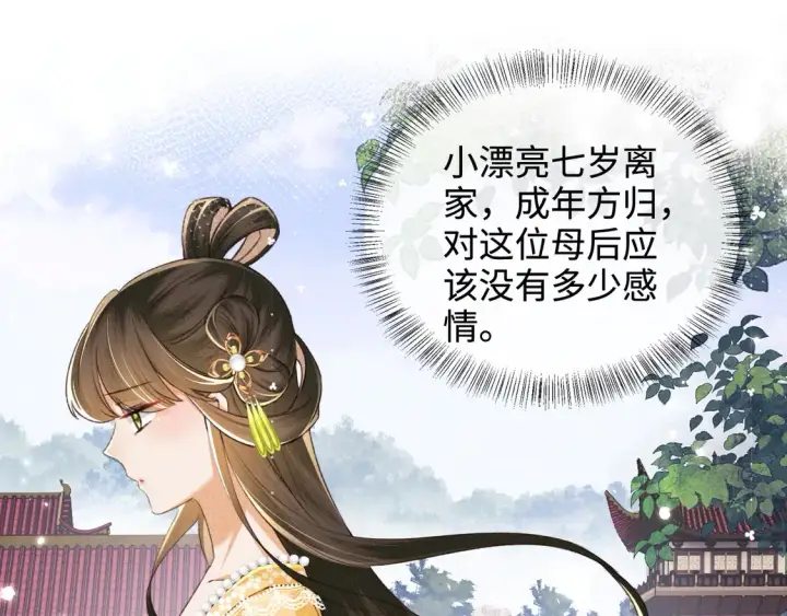 漫画《满级绿茶穿成小可怜》第113话 小绿茶见婆婆第23张图