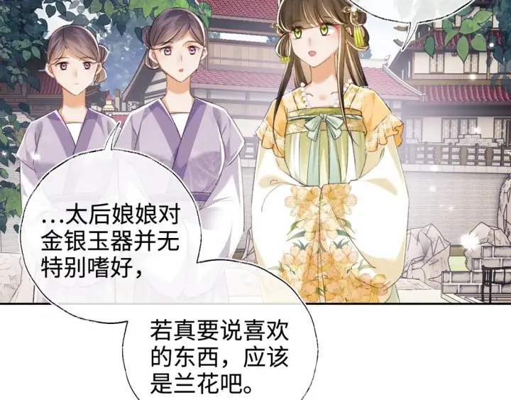 漫画《满级绿茶穿成小可怜》第113话 小绿茶见婆婆第27张图