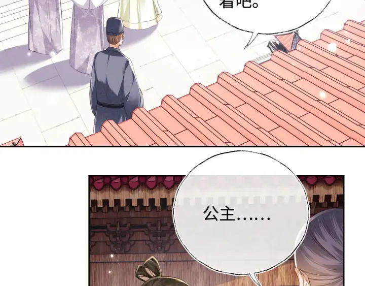 漫画《满级绿茶穿成小可怜》第113话 小绿茶见婆婆第35张图