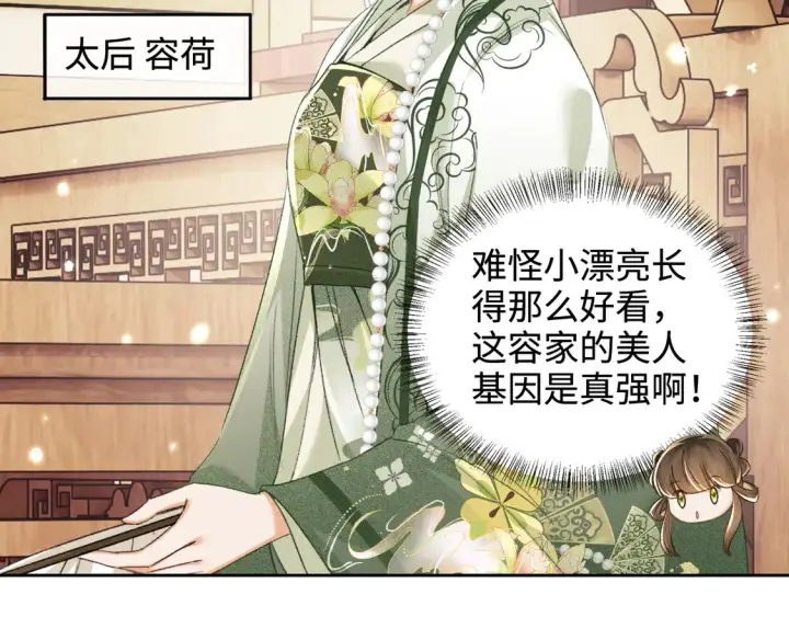 漫画《满级绿茶穿成小可怜》第113话 小绿茶见婆婆第41张图
