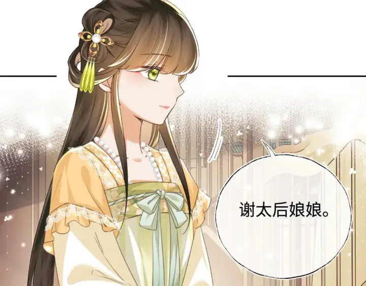 漫画《满级绿茶穿成小可怜》第113话 小绿茶见婆婆第45张图