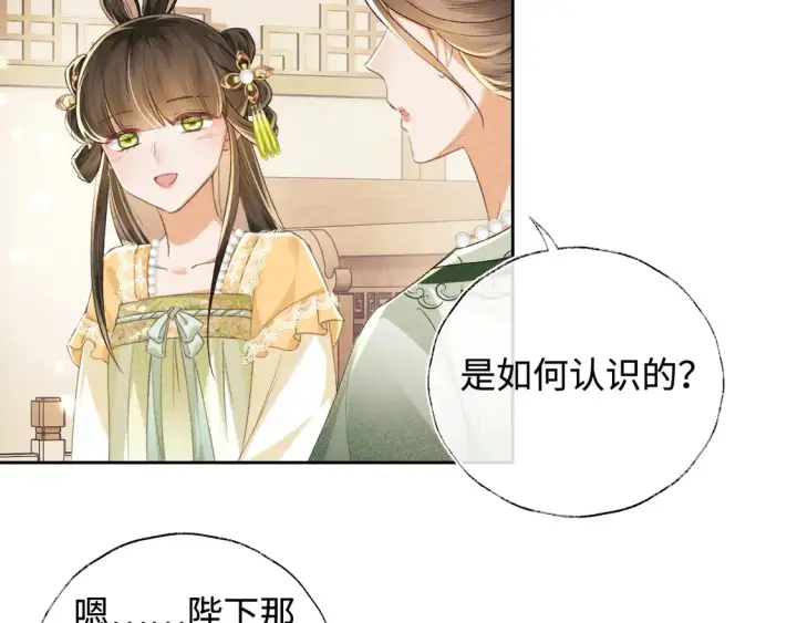 漫画《满级绿茶穿成小可怜》第113话 小绿茶见婆婆第50张图