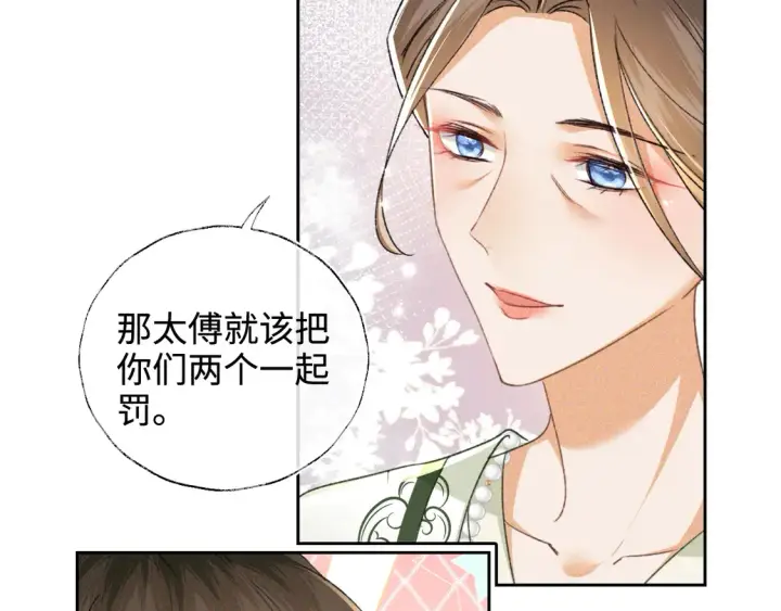 漫画《满级绿茶穿成小可怜》第113话 小绿茶见婆婆第60张图