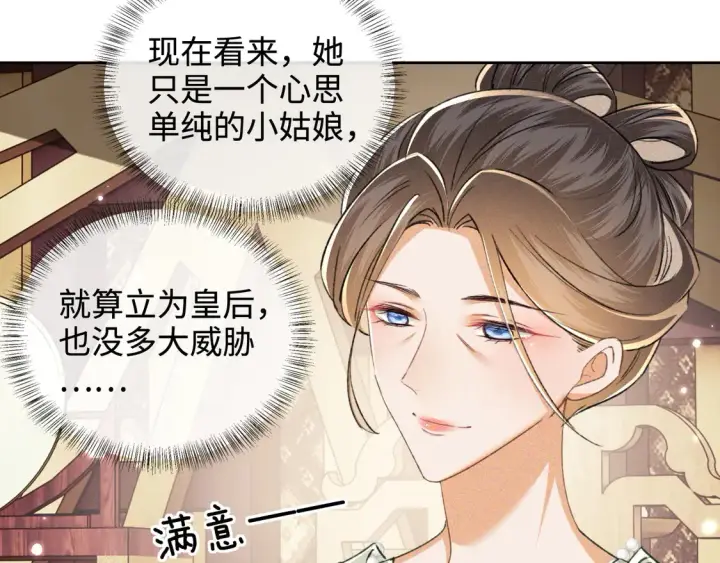 漫画《满级绿茶穿成小可怜》第114话 攻略婆婆！第13张图