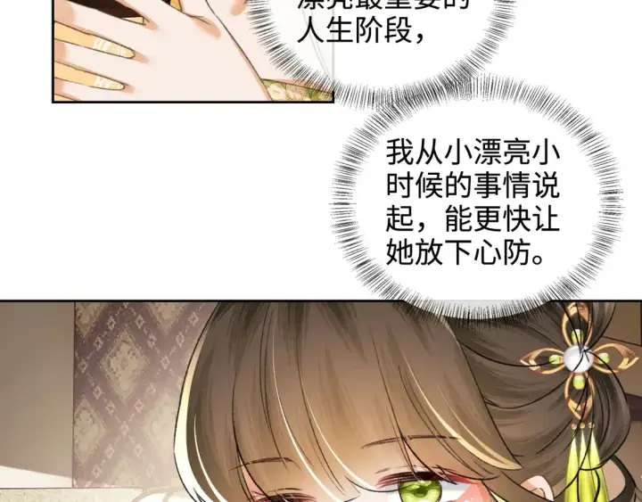漫画《满级绿茶穿成小可怜》第114话 攻略婆婆！第15张图