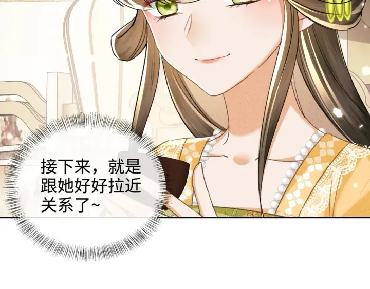 漫画《满级绿茶穿成小可怜》第114话 攻略婆婆！第16张图