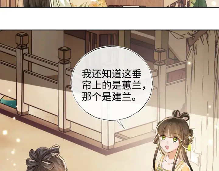 漫画《满级绿茶穿成小可怜》第114话 攻略婆婆！第22张图