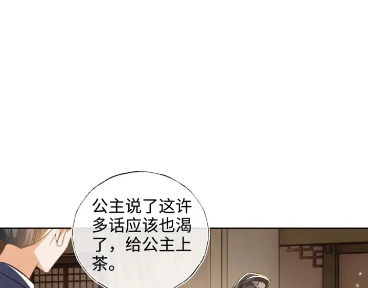漫画《满级绿茶穿成小可怜》第114话 攻略婆婆！第5张图