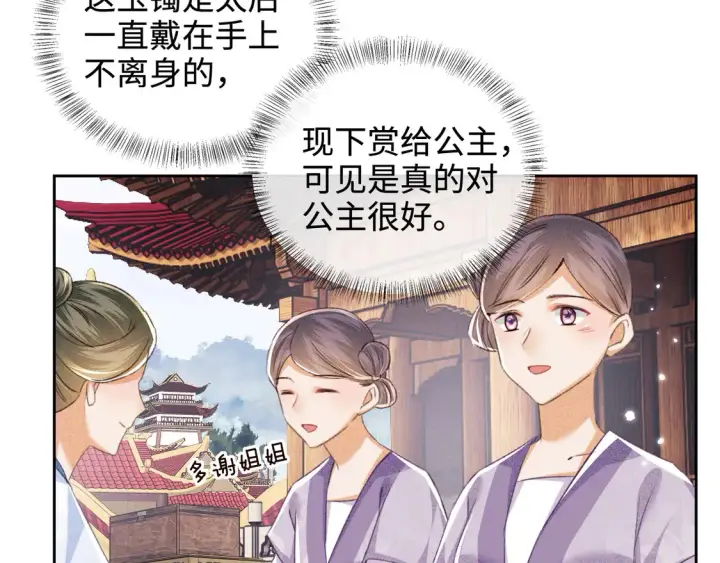 漫画《满级绿茶穿成小可怜》第114话 攻略婆婆！第52张图