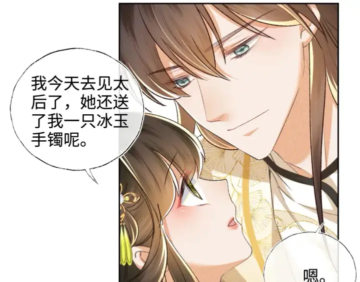漫画《满级绿茶穿成小可怜》第115话 小宋以前一定很辛苦第27张图