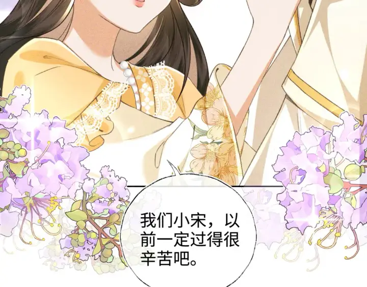 漫画《满级绿茶穿成小可怜》第115话 小宋以前一定很辛苦第34张图