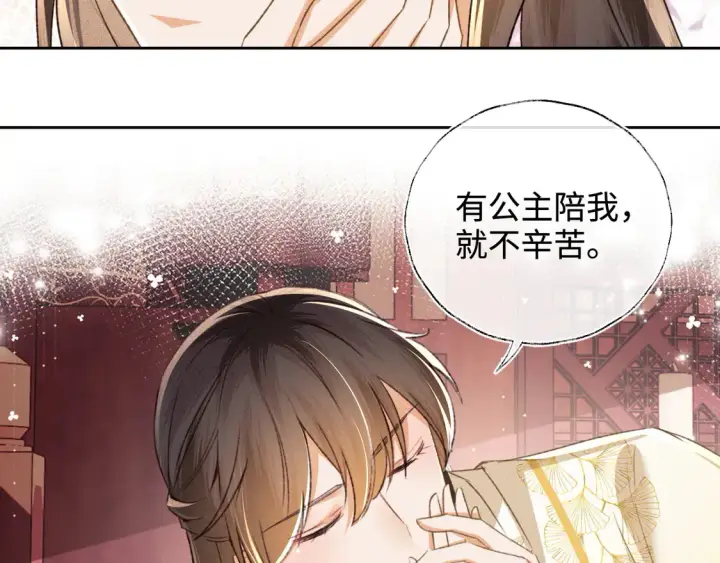 漫画《满级绿茶穿成小可怜》第115话 小宋以前一定很辛苦第37张图