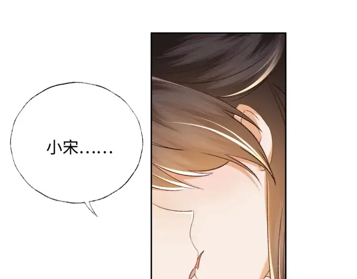 漫画《满级绿茶穿成小可怜》第115话 小宋以前一定很辛苦第41张图