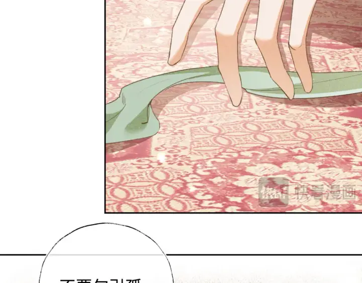 漫画《满级绿茶穿成小可怜》第116话 大婚之日第10张图