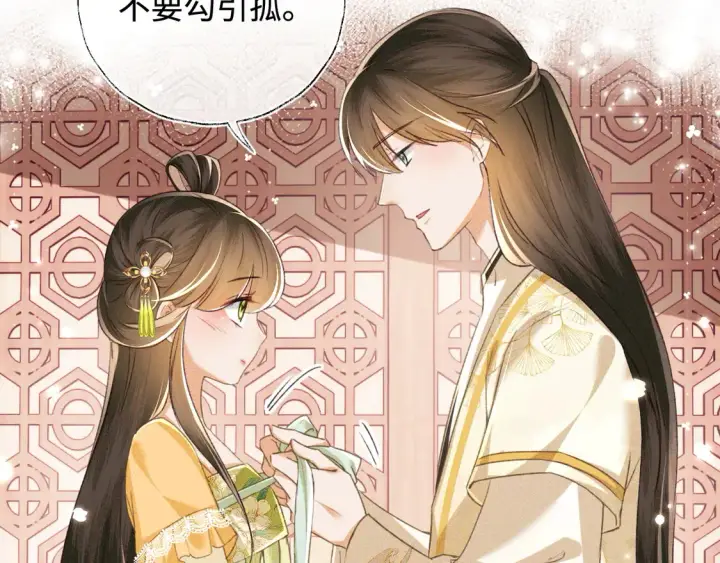 漫画《满级绿茶穿成小可怜》第116话 大婚之日第11张图