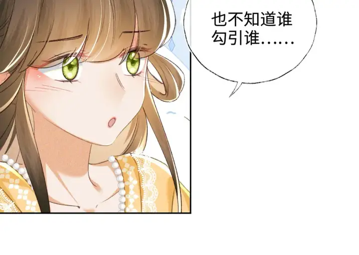 漫画《满级绿茶穿成小可怜》第116话 大婚之日第13张图
