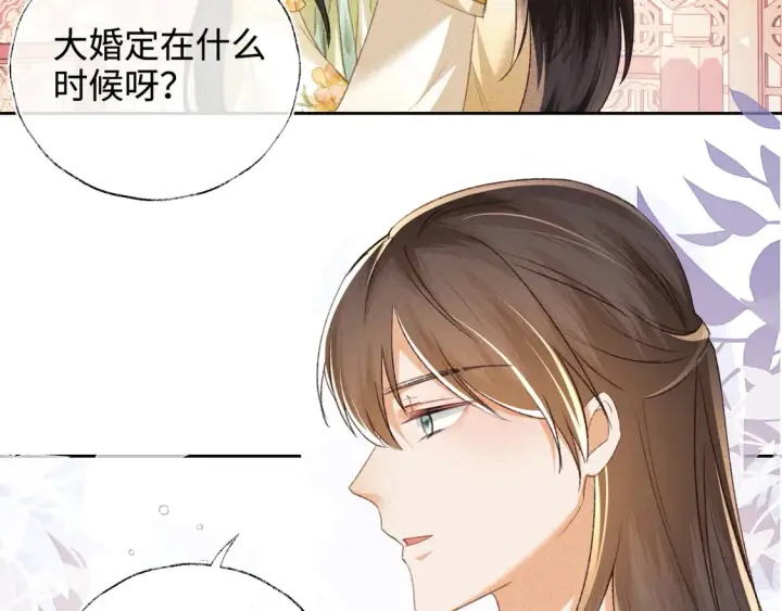 漫画《满级绿茶穿成小可怜》第116话 大婚之日第15张图
