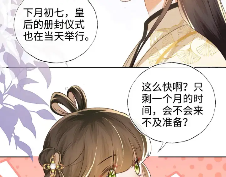 漫画《满级绿茶穿成小可怜》第116话 大婚之日第16张图