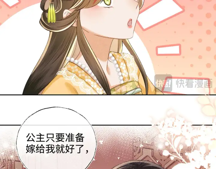 漫画《满级绿茶穿成小可怜》第116话 大婚之日第17张图
