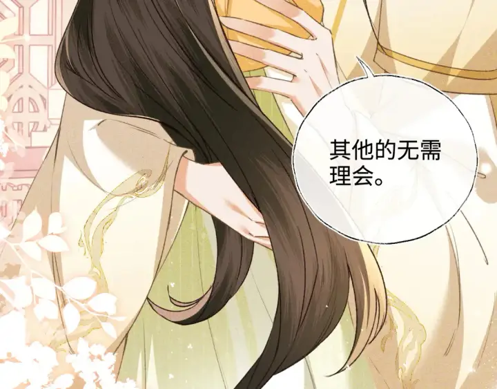 漫画《满级绿茶穿成小可怜》第116话 大婚之日第19张图