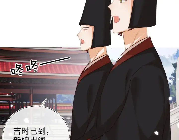 漫画《满级绿茶穿成小可怜》第116话 大婚之日第23张图