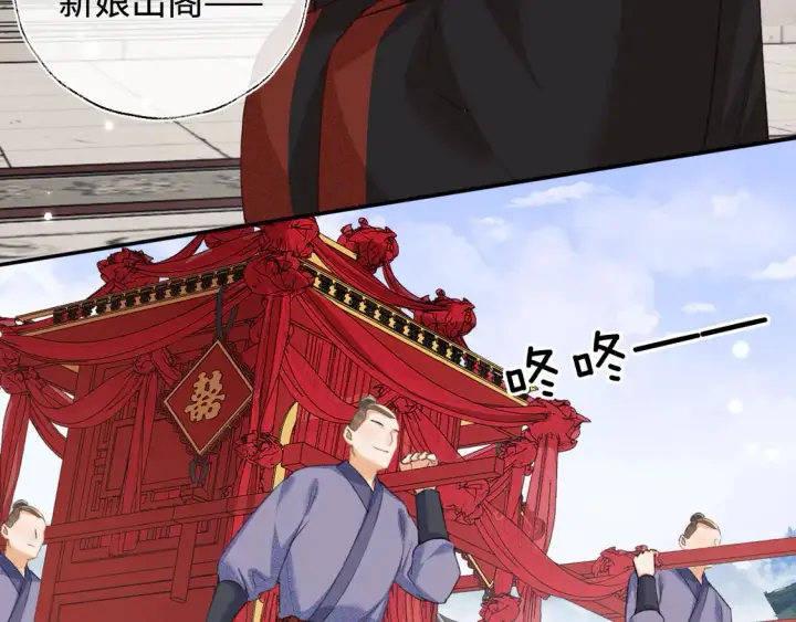 漫画《满级绿茶穿成小可怜》第116话 大婚之日第24张图