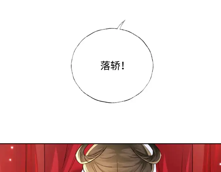 漫画《满级绿茶穿成小可怜》第116话 大婚之日第27张图