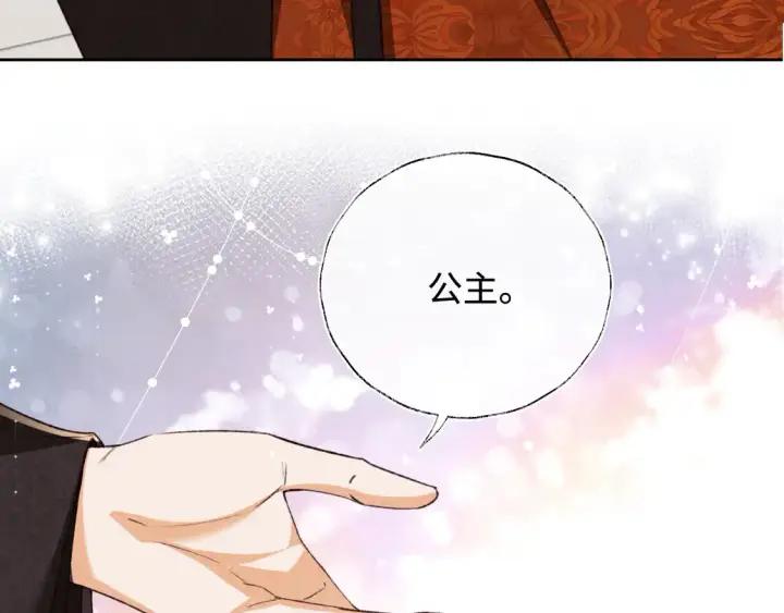 漫画《满级绿茶穿成小可怜》第116话 大婚之日第36张图
