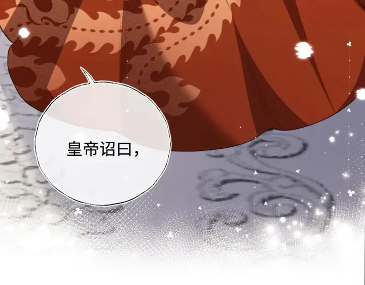 漫画《满级绿茶穿成小可怜》第116话 大婚之日第43张图