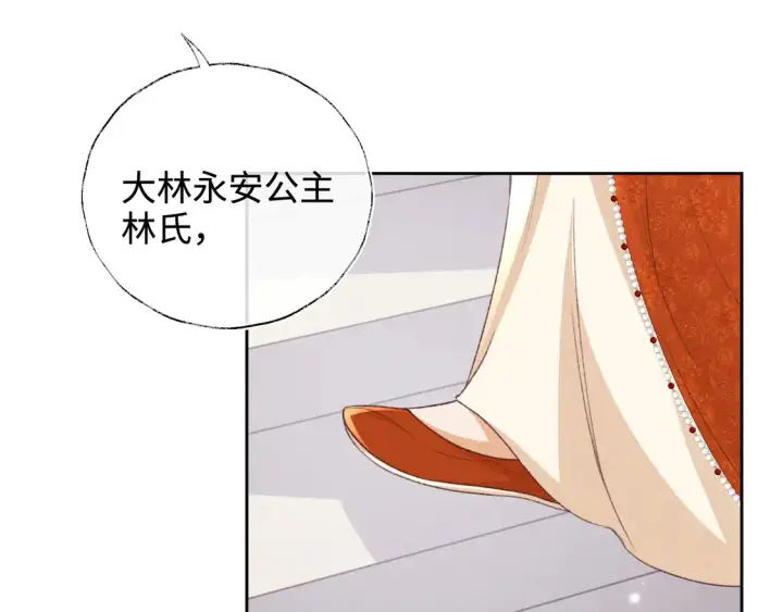 漫画《满级绿茶穿成小可怜》第116话 大婚之日第44张图