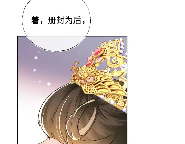 漫画《满级绿茶穿成小可怜》第116话 大婚之日第46张图