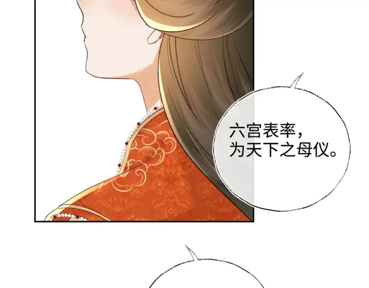漫画《满级绿茶穿成小可怜》第116话 大婚之日第47张图
