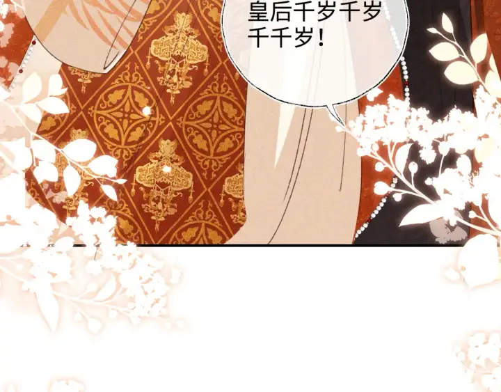 漫画《满级绿茶穿成小可怜》第116话 大婚之日第55张图