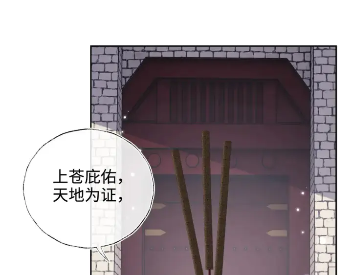 漫画《满级绿茶穿成小可怜》第116话 大婚之日第57张图