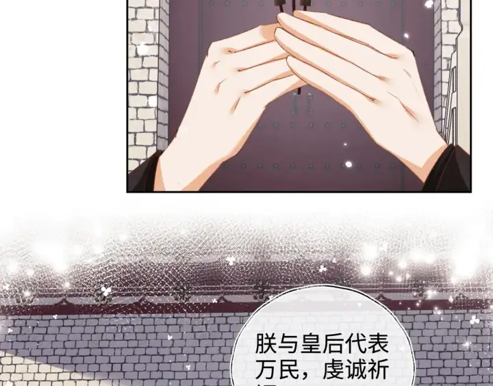 漫画《满级绿茶穿成小可怜》第116话 大婚之日第58张图