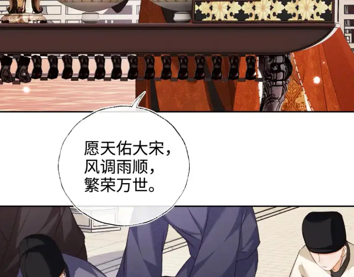 漫画《满级绿茶穿成小可怜》第116话 大婚之日第60张图