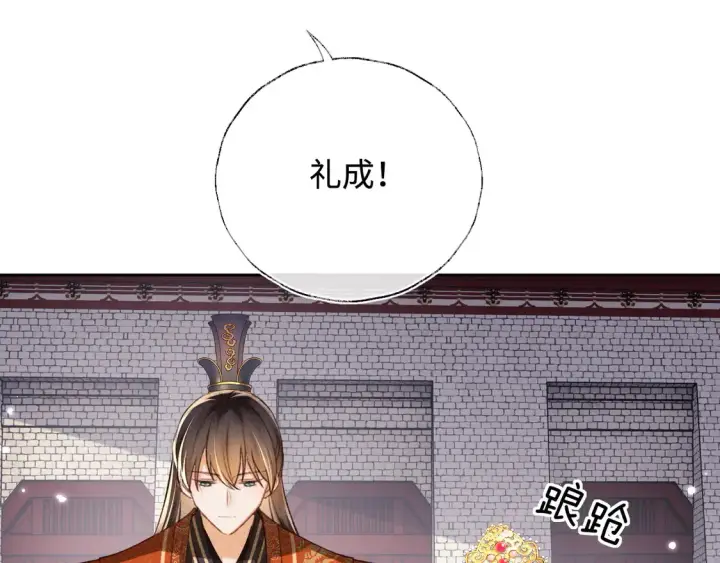 漫画《满级绿茶穿成小可怜》第116话 大婚之日第65张图