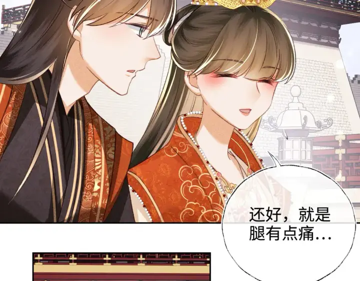 漫画《满级绿茶穿成小可怜》第116话 大婚之日第68张图